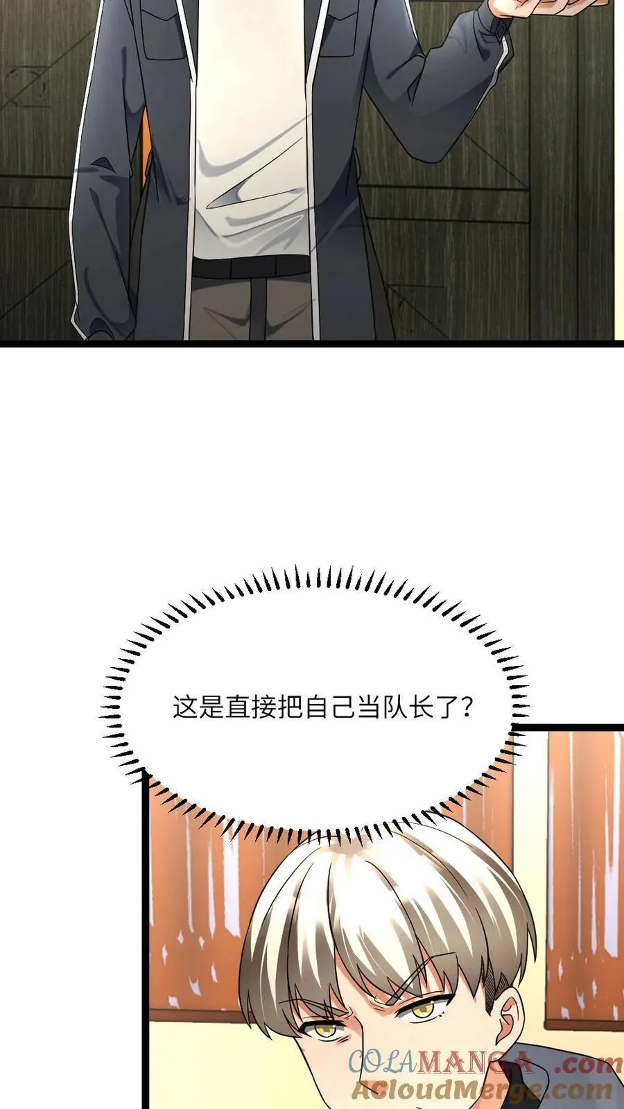 第470话 反向刷好感14