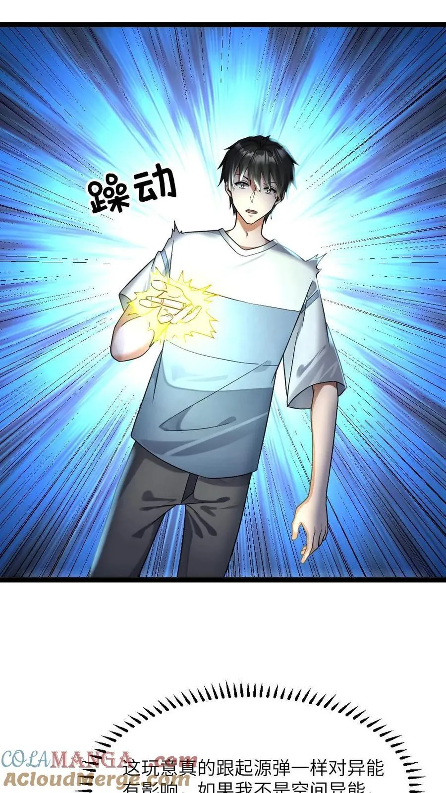 第478话 装备全面升级10
