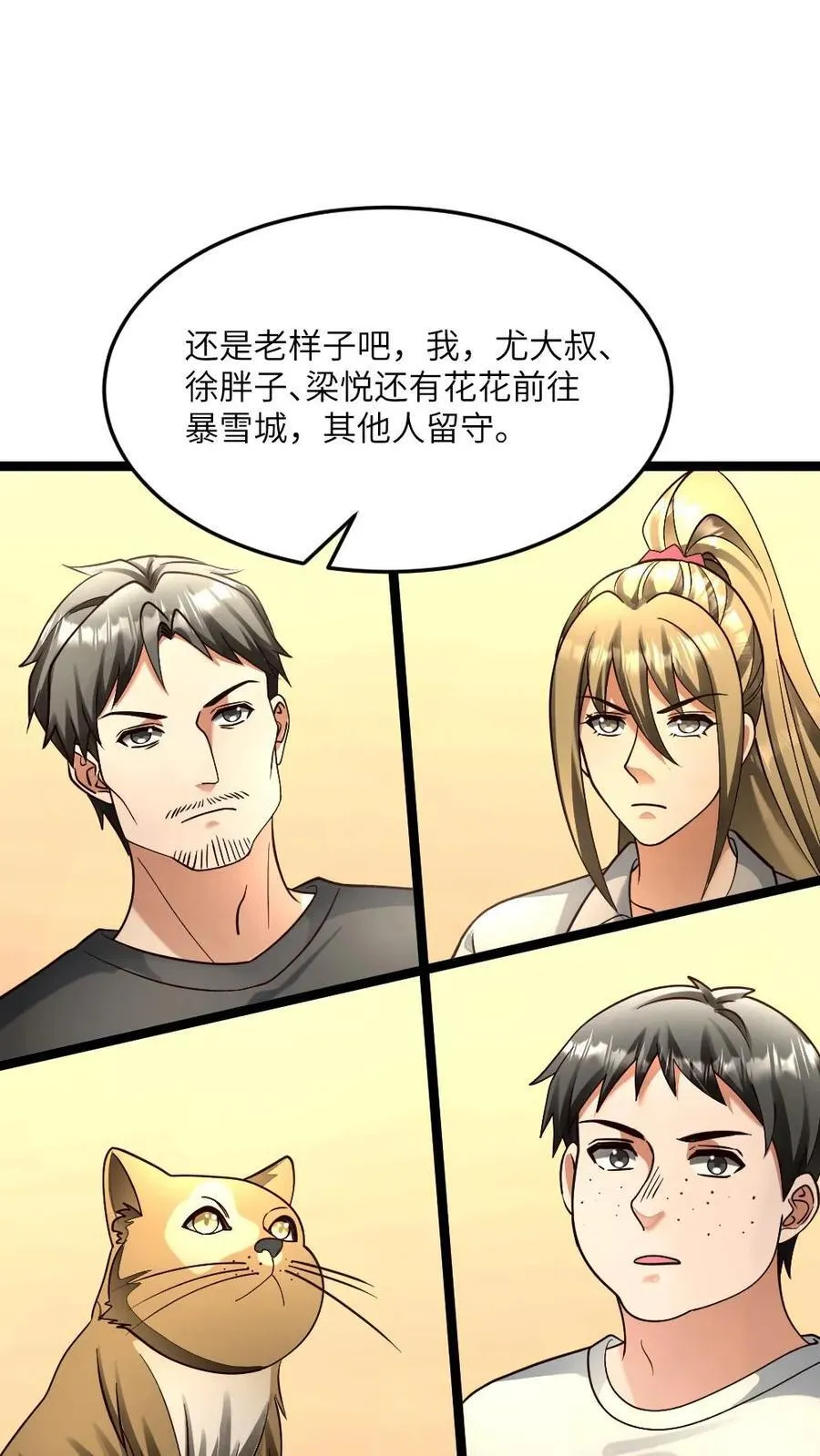 第479话 去江南大区25