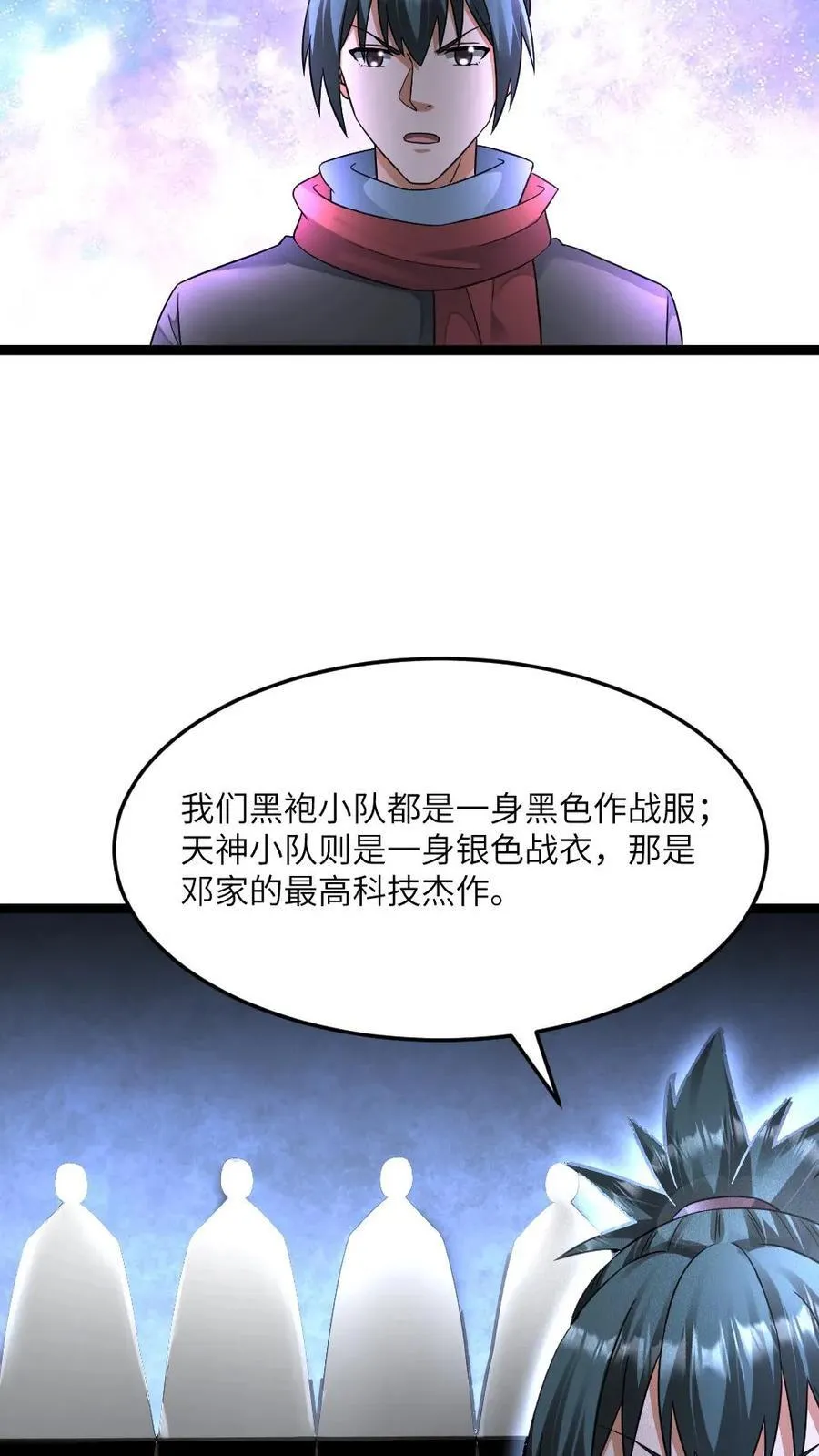 第487话 六大调查小队21