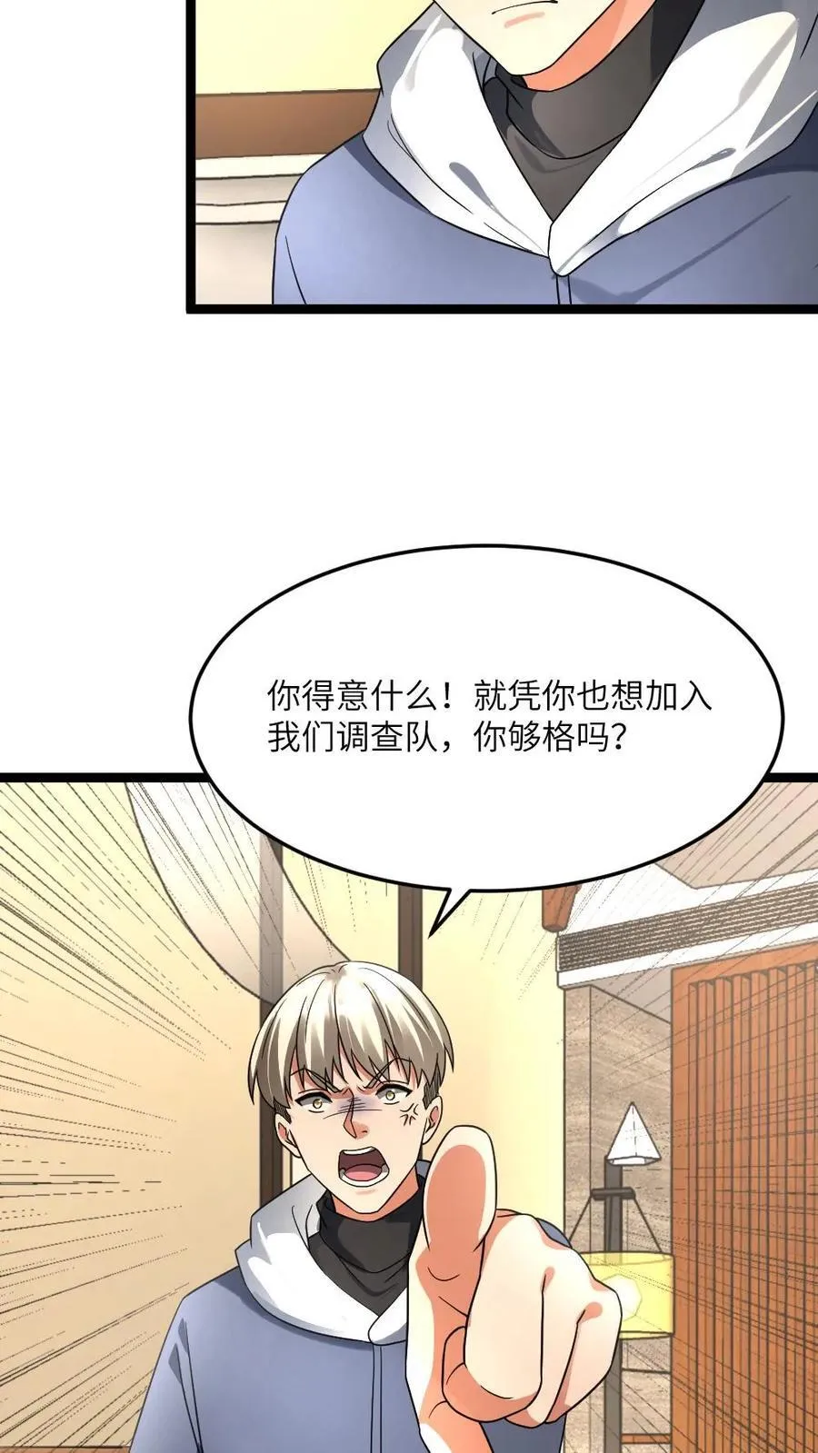 第470话 反向刷好感15