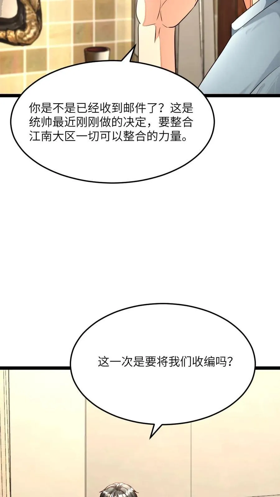 第479话 去江南大区13