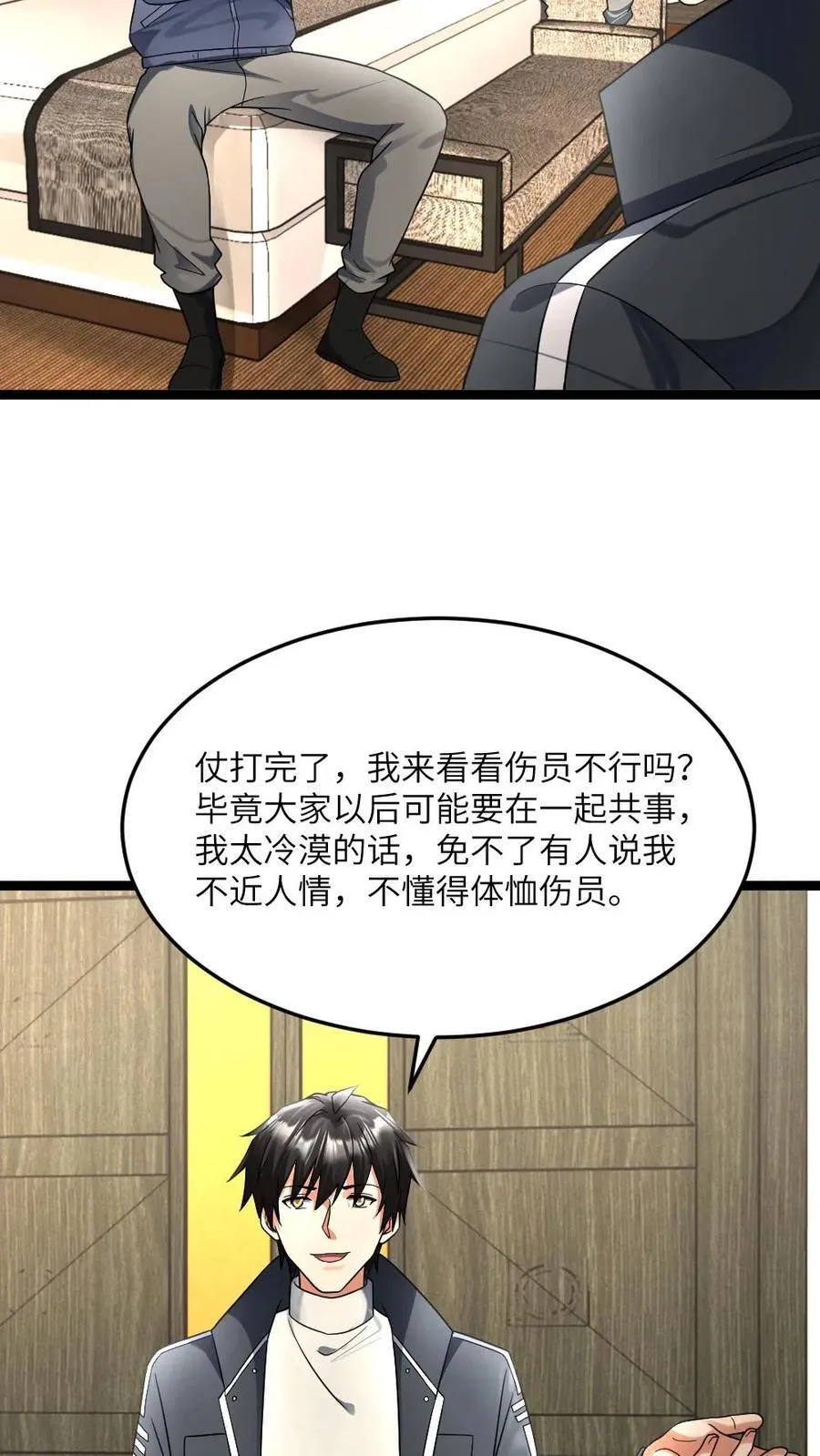 第470话 反向刷好感13