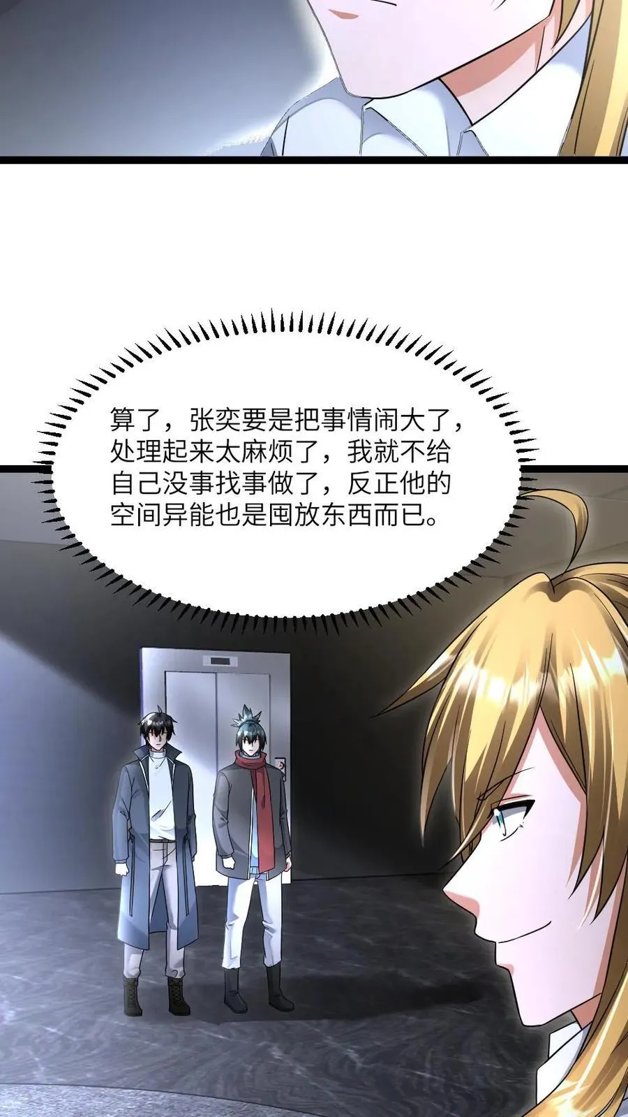 第487话 六大调查小队11