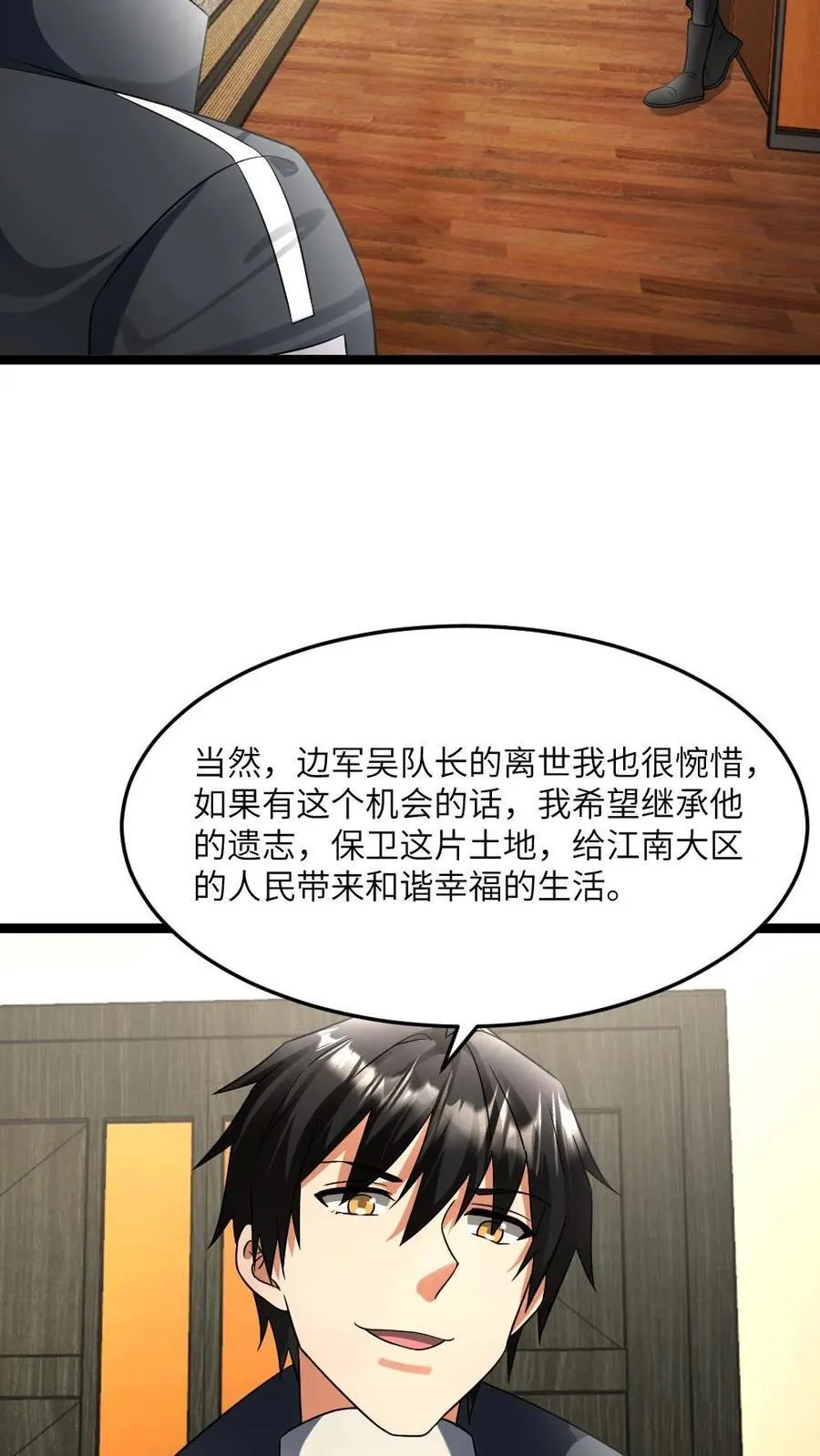 第470话 反向刷好感19