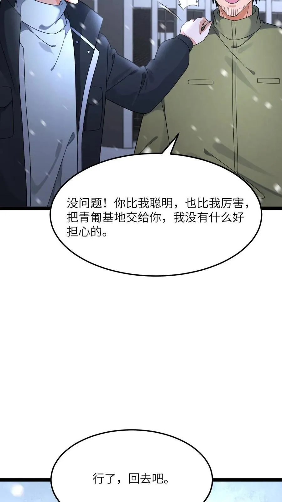 第472话 达成共识25