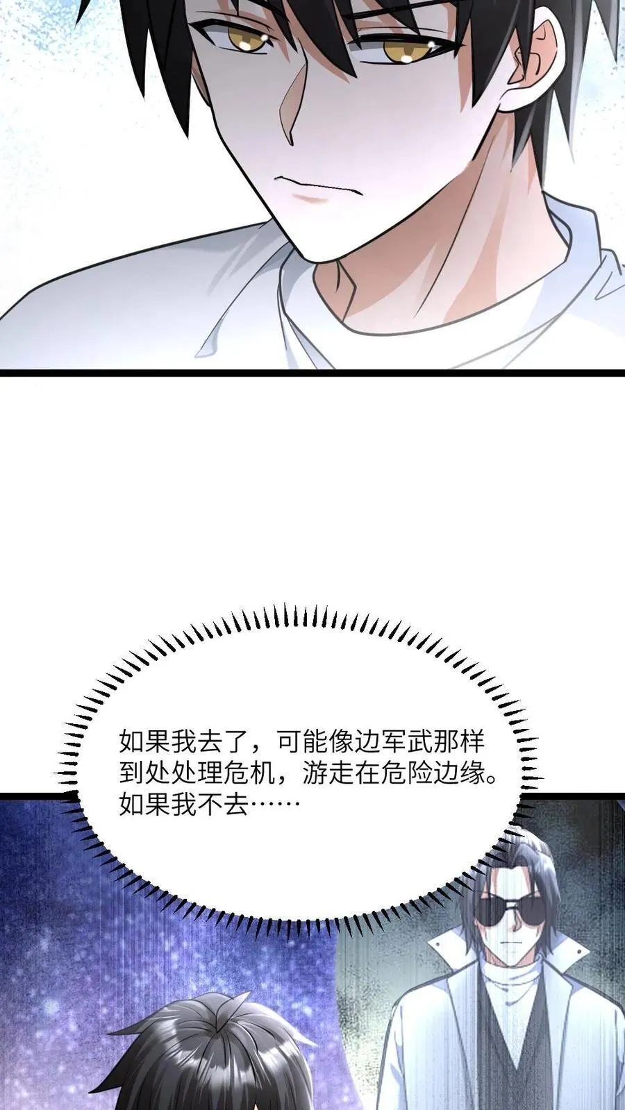第468话 去找调查小队17