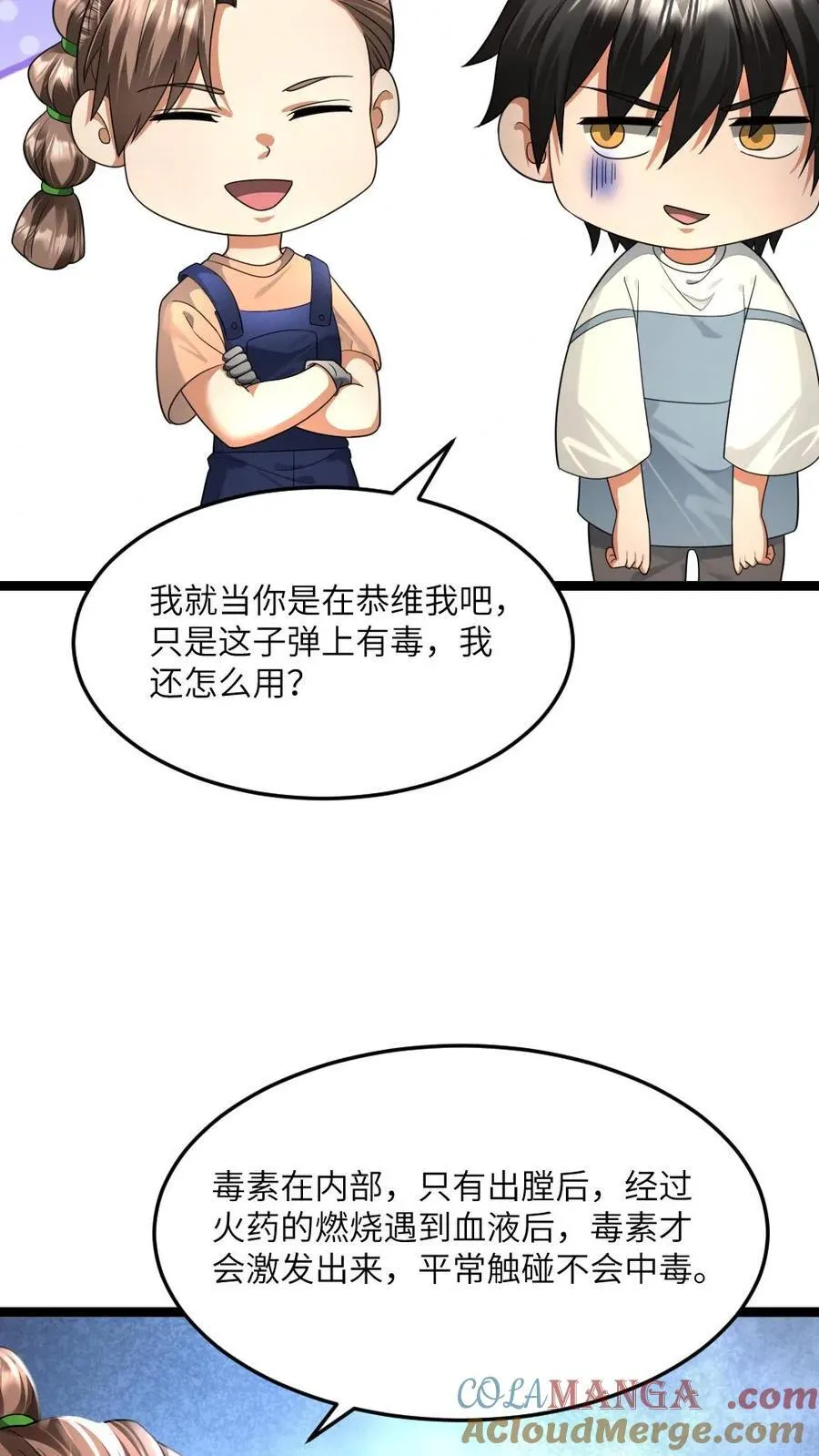 第478话 装备全面升级6