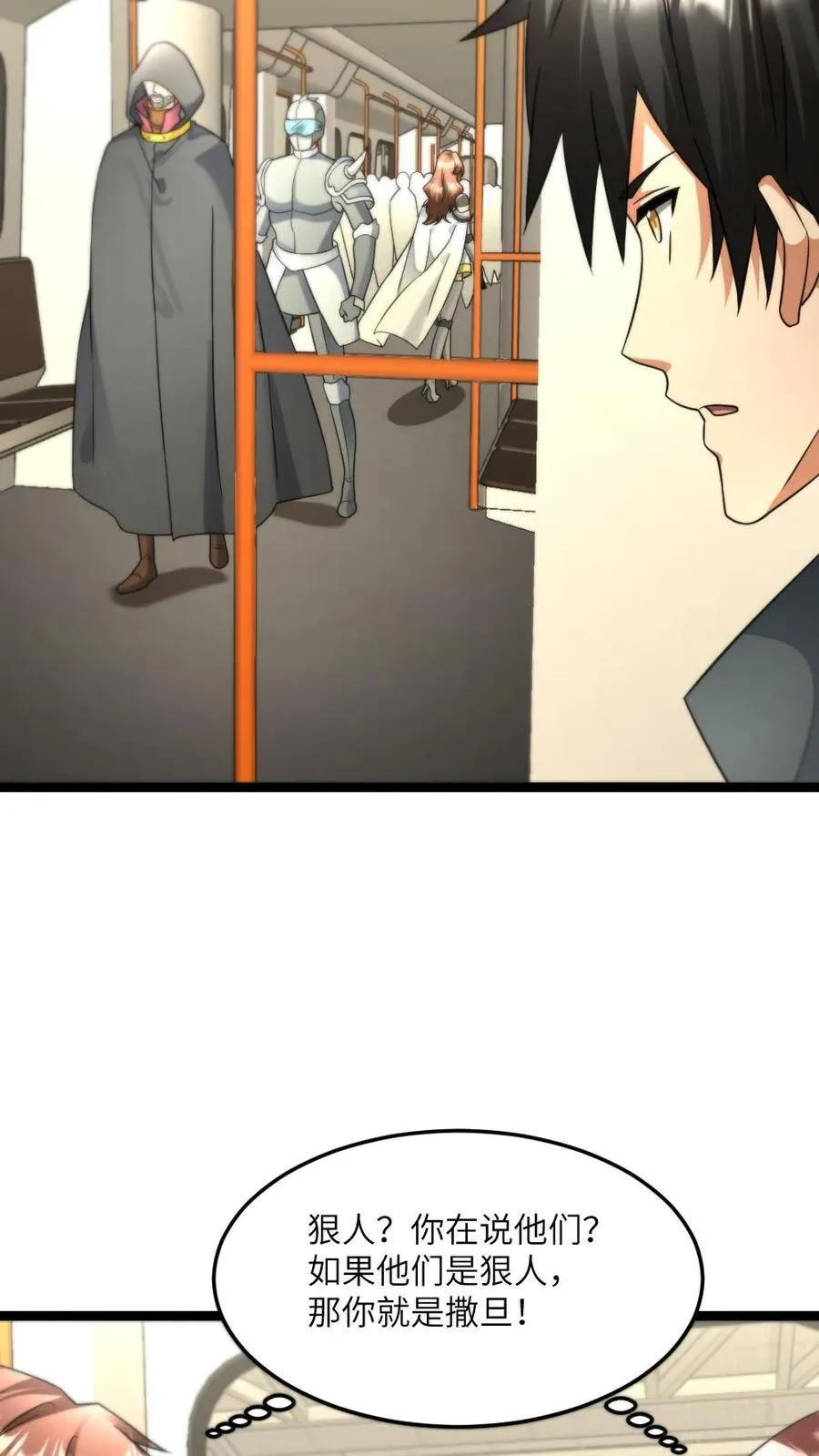 第482话 卧虎藏龙的车厢5