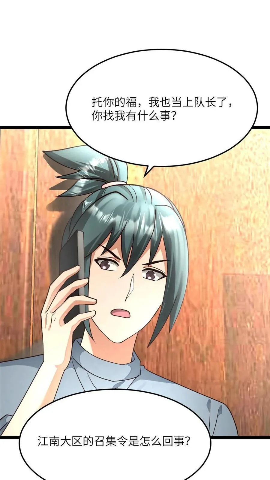 第479话 去江南大区11