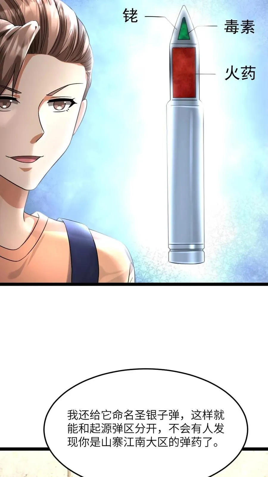 第478话 装备全面升级7