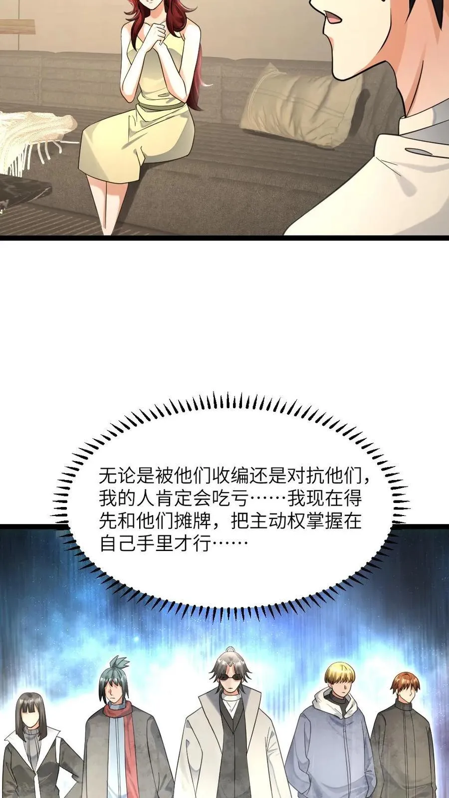 第468话 去找调查小队19