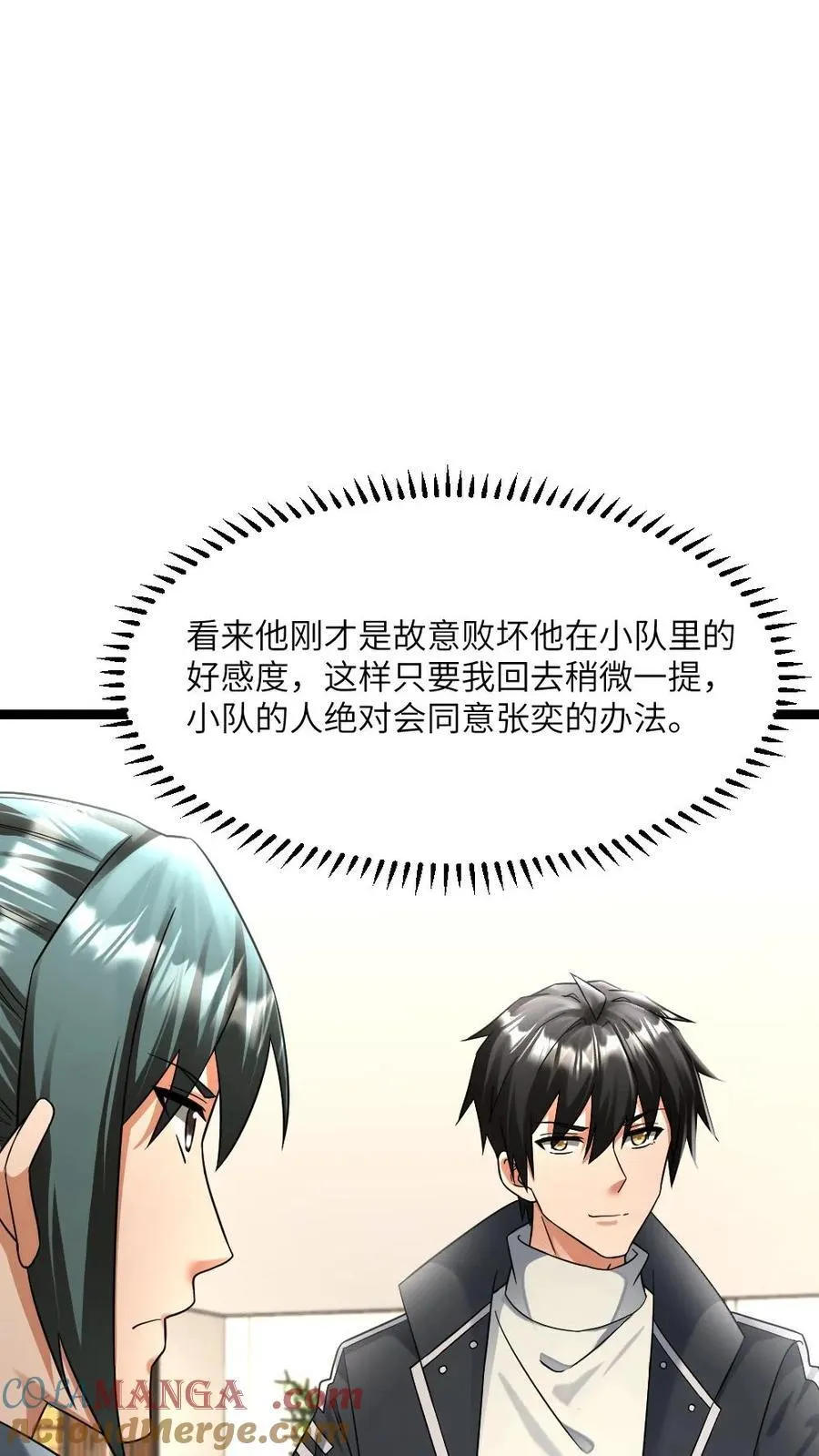 第472话 达成共识12