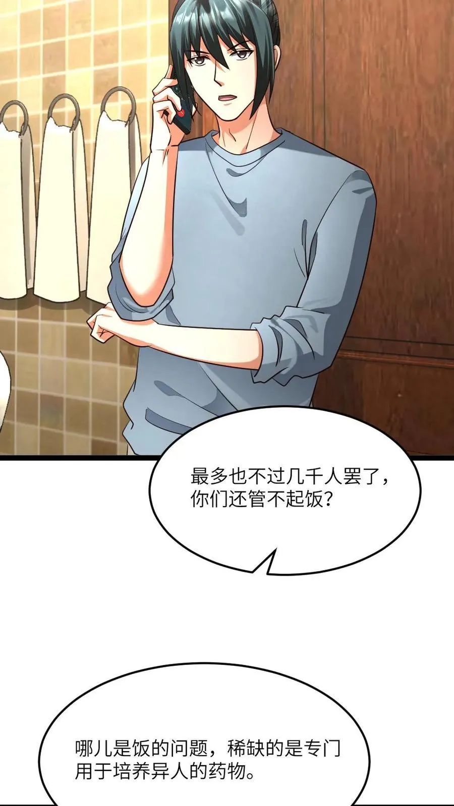 第479话 去江南大区15