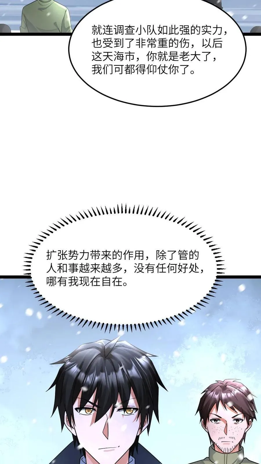 第470话 反向刷好感7