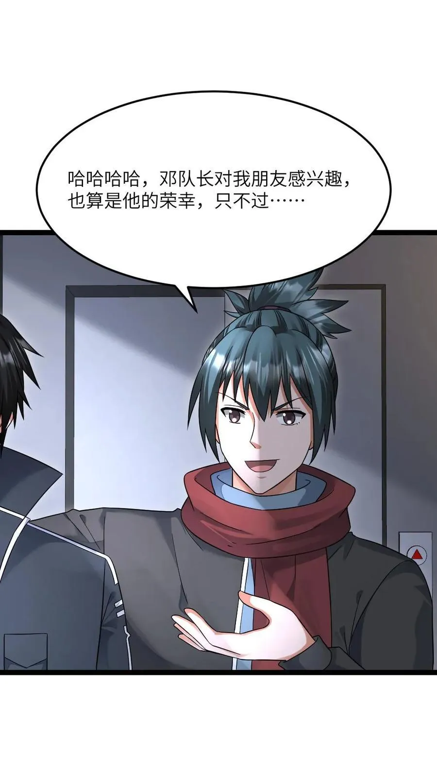 第487话 六大调查小队5