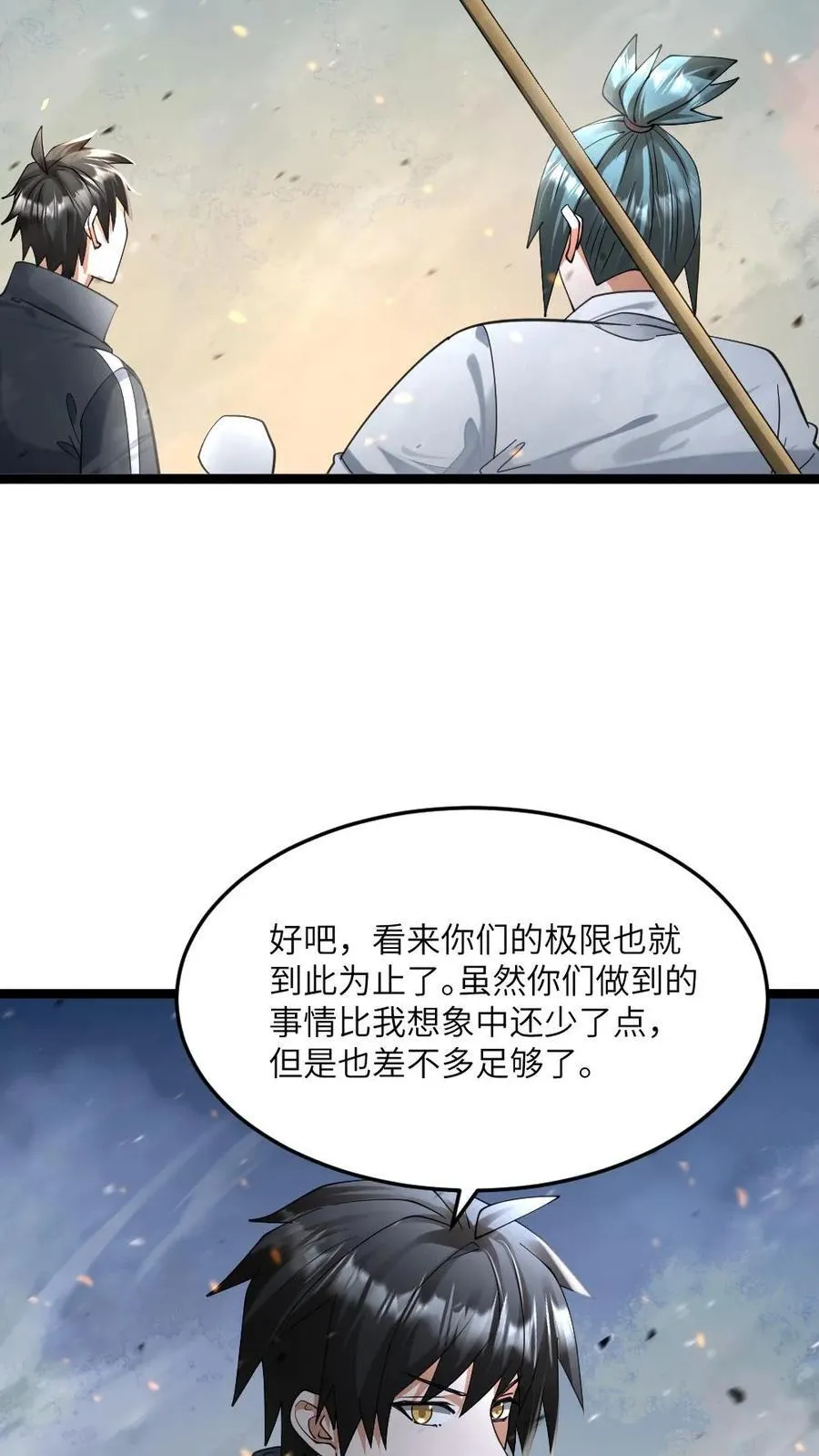 第459话 留了一手9