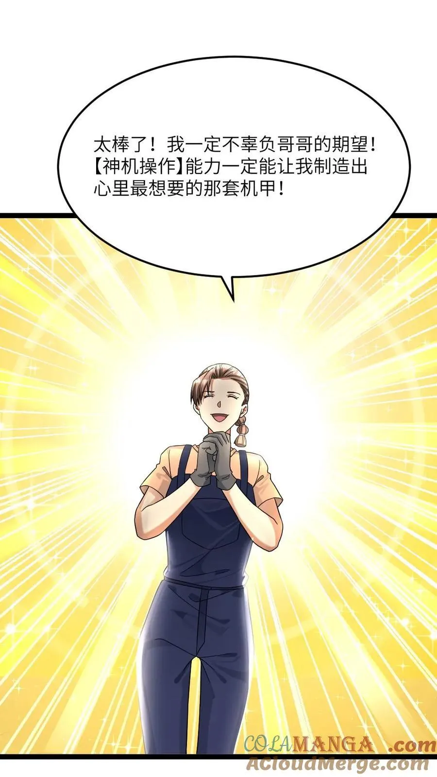 第478话 装备全面升级22