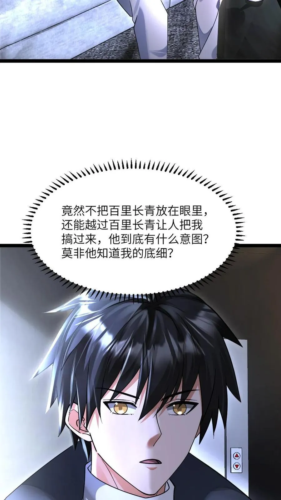 第486话 傲慢的家伙5