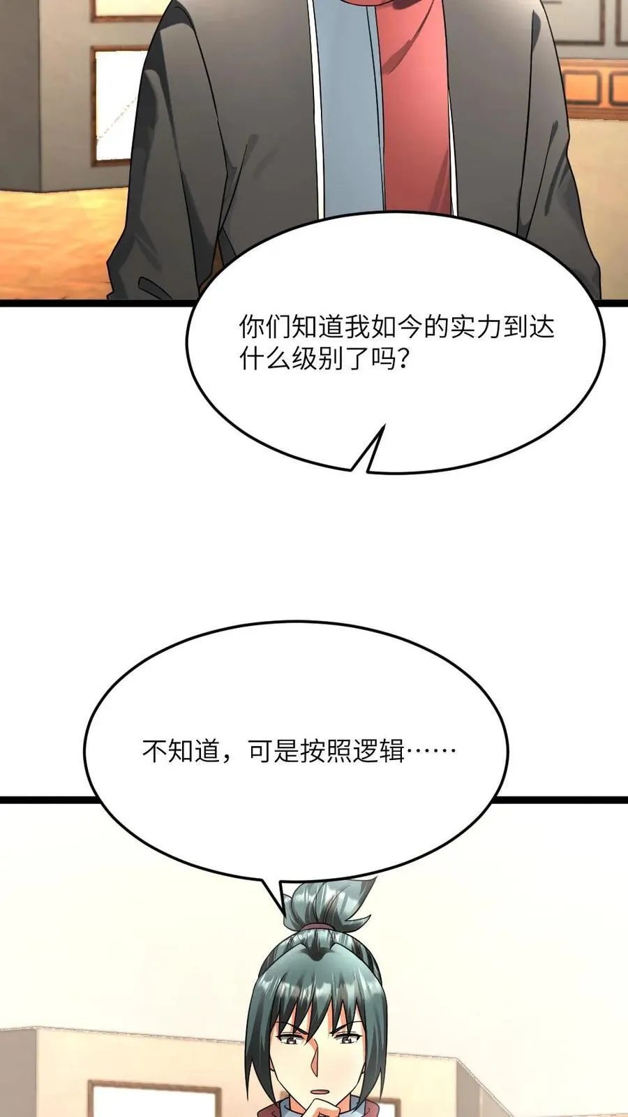 第472话 达成共识5