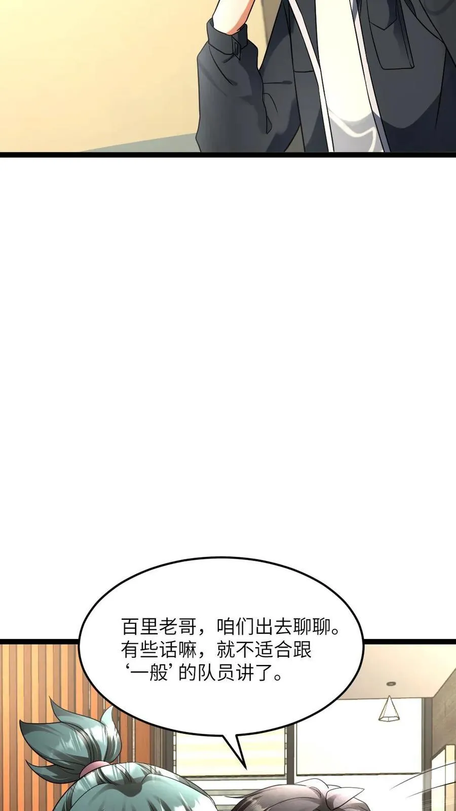 第470话 反向刷好感23