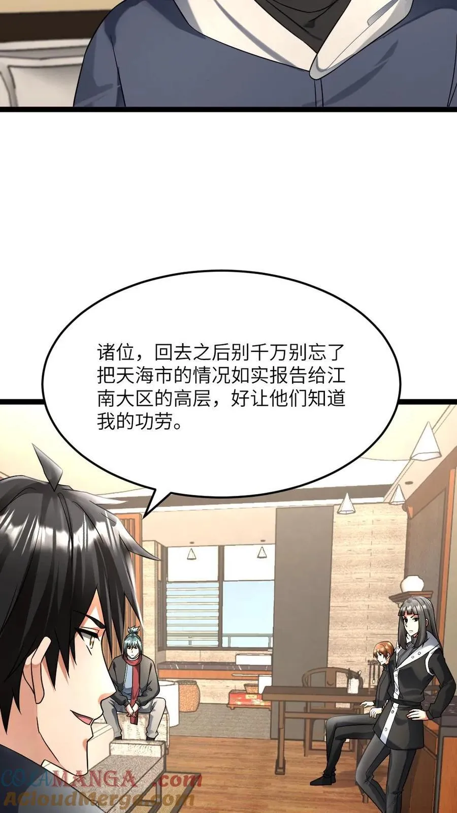 第470话 反向刷好感18