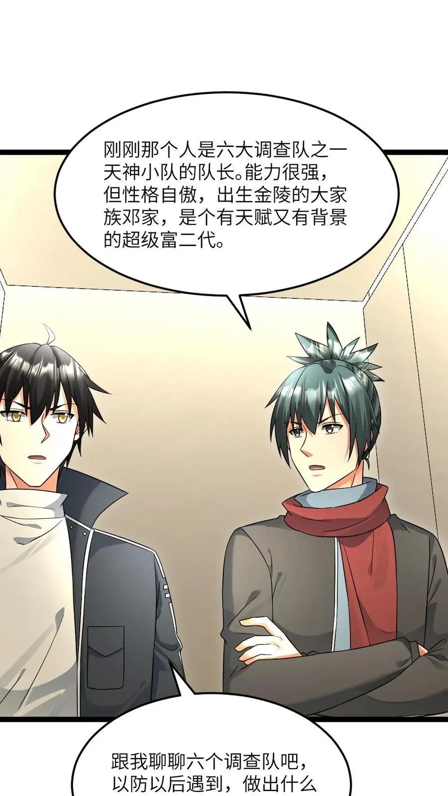 第487话 六大调查小队19