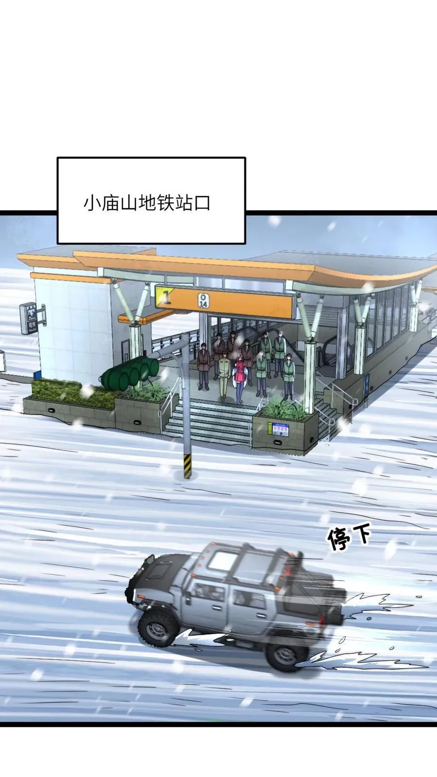 第481话 暴雪13号列车1