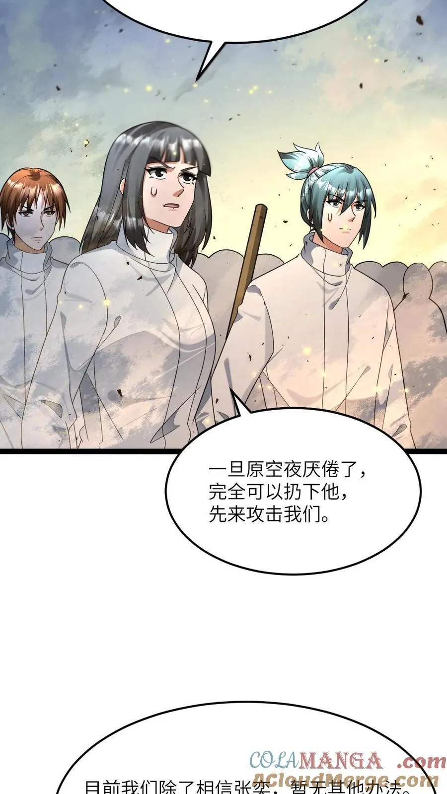 第460话 比拼瞳术28