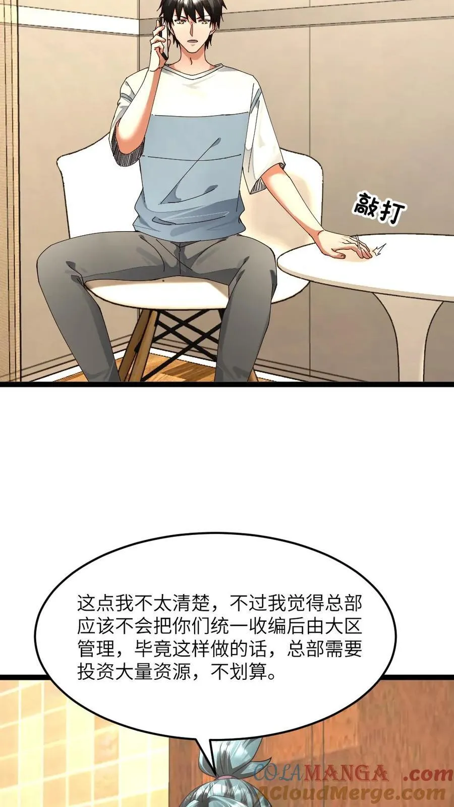 第479话 去江南大区14