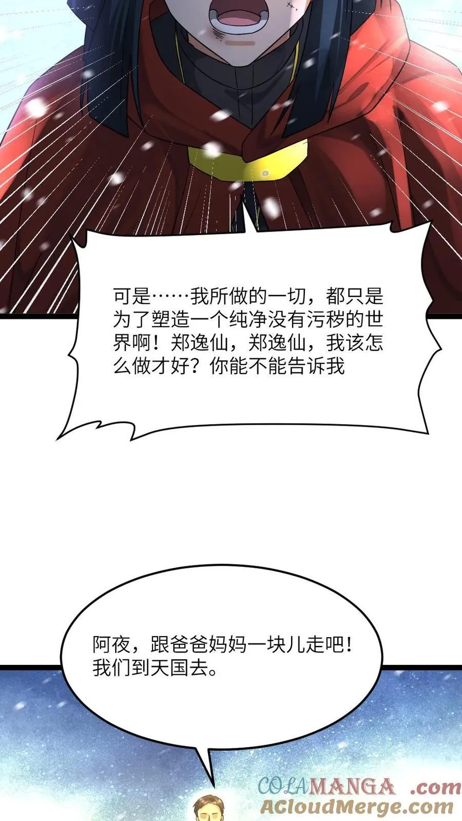 第466话 原空夜身死10