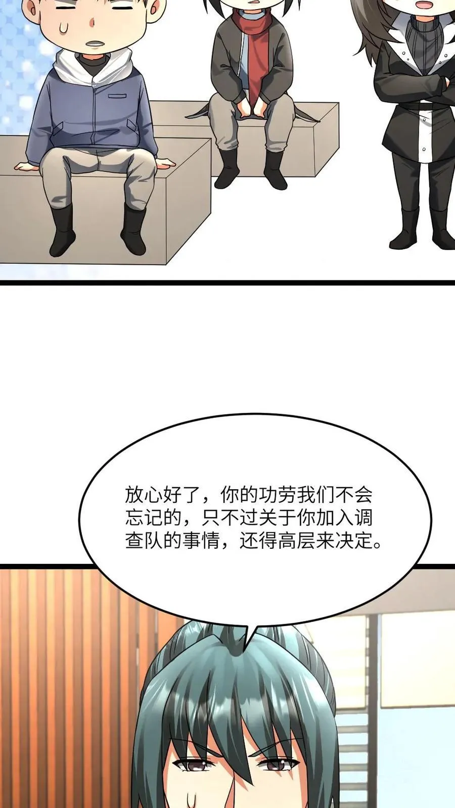 第470话 反向刷好感21