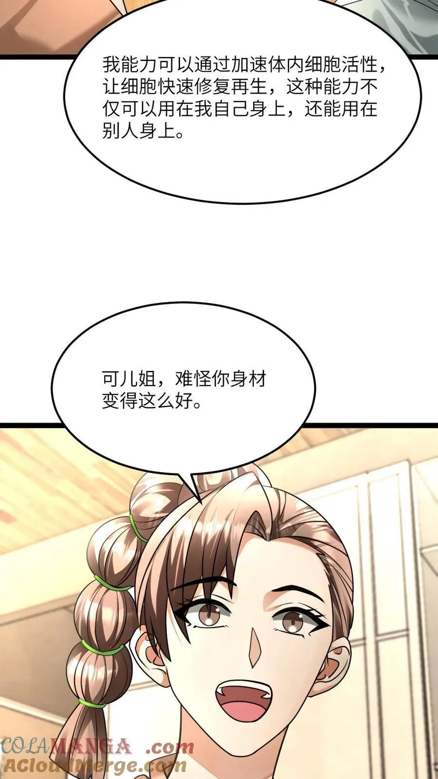 第476话 治愈腿疾6