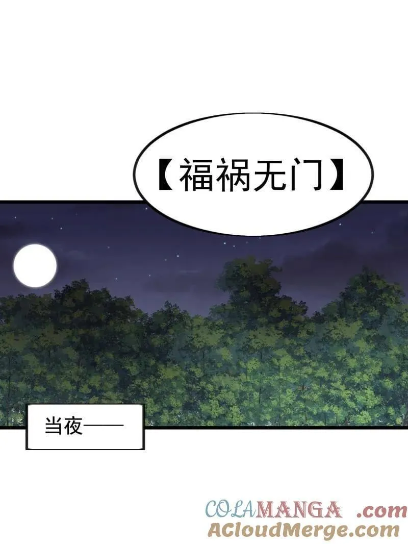 第968话 ：福祸无门52