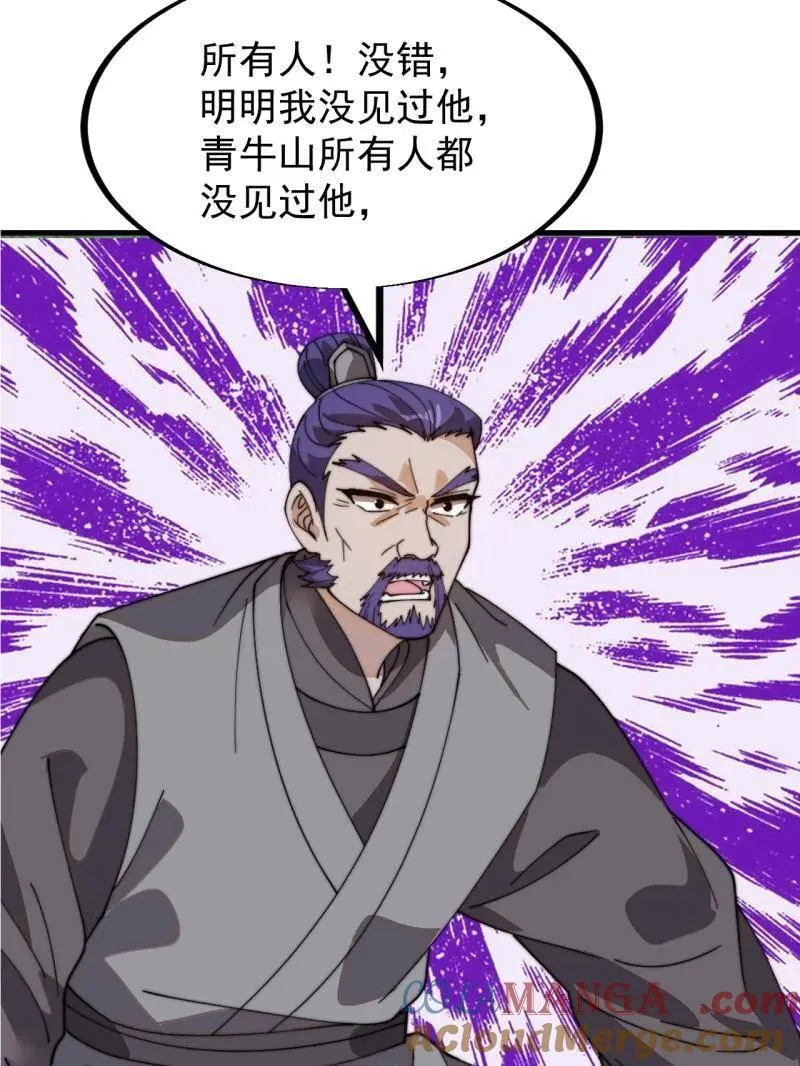 第945话 ：坦白36