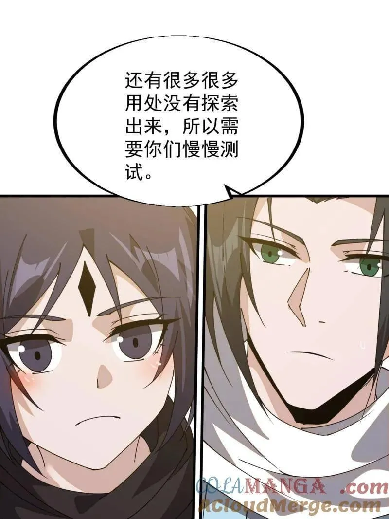 第937话 ：探索心世界72
