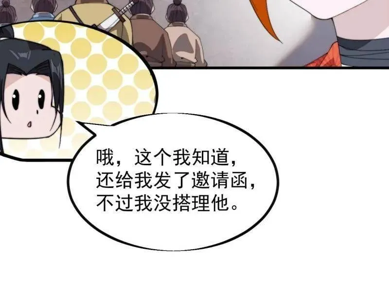 第961话 ：武林大会43