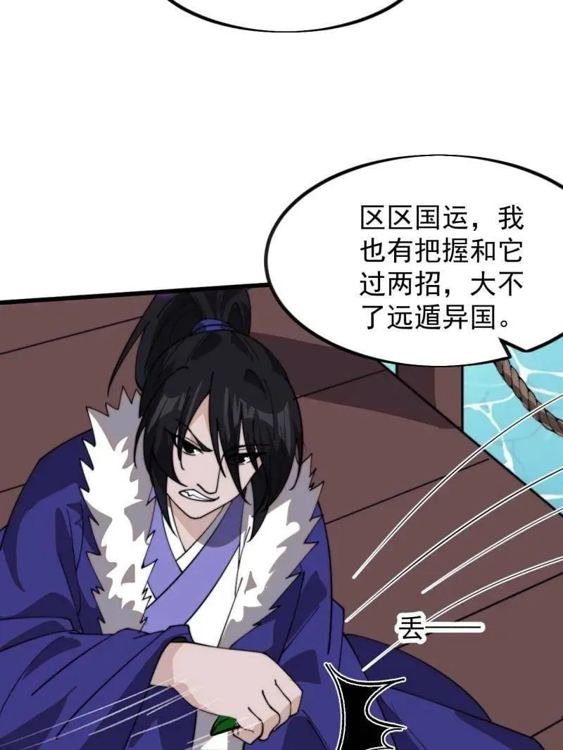 第972话 ：银样镴枪头46