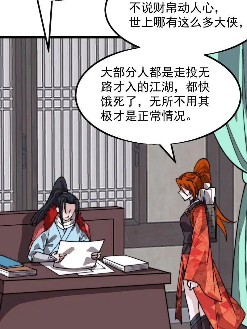 第961话 ：武林大会62
