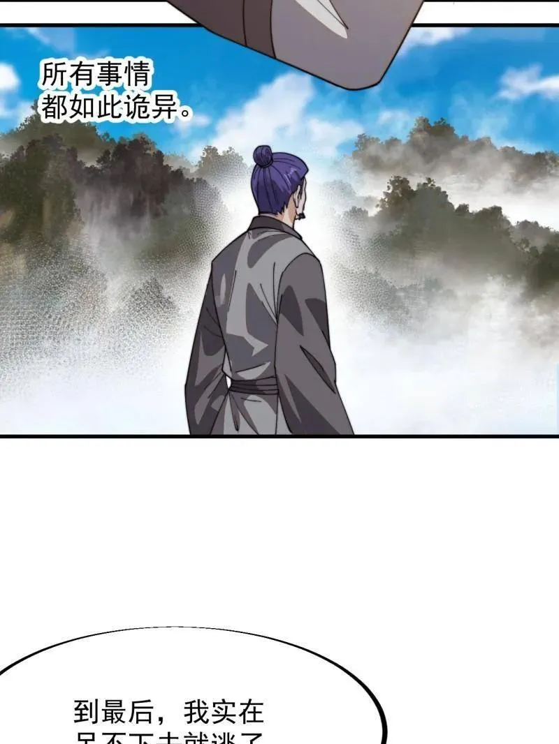 第945话 ：坦白50