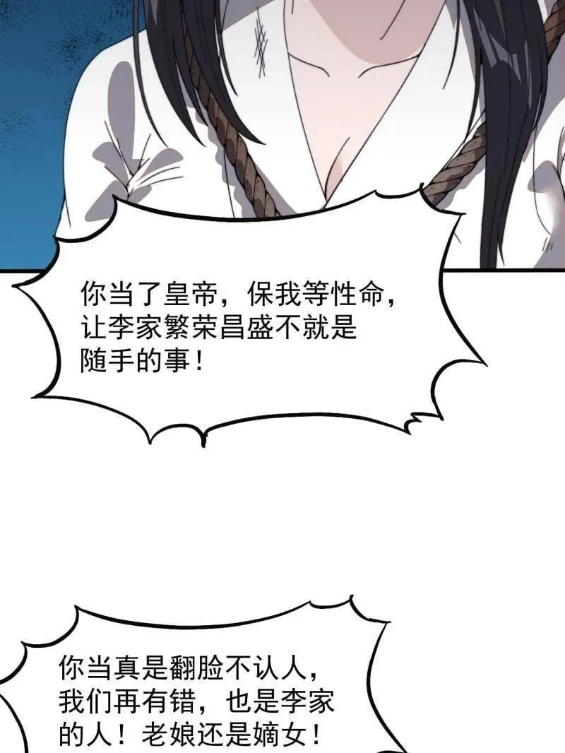 第959话 ：弑亲的决心82