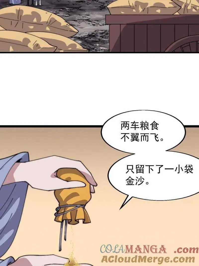 第939话 ：失踪的粮食30