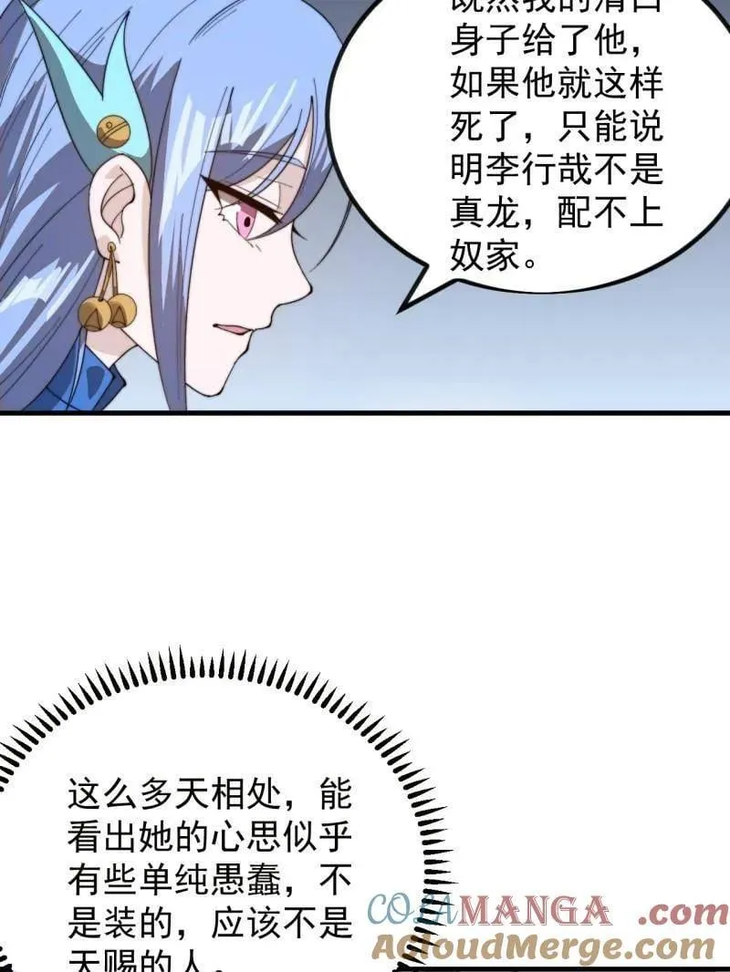 第974话 ：倒也般配76