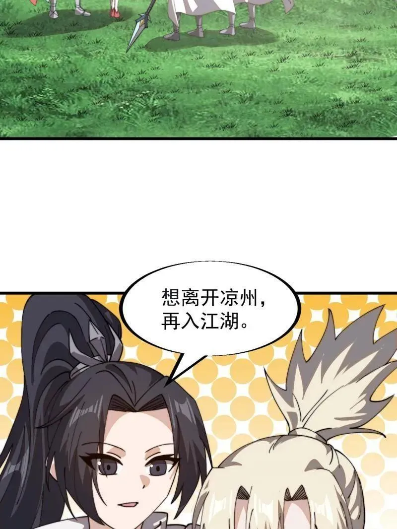 第948话 ：江湖梦62