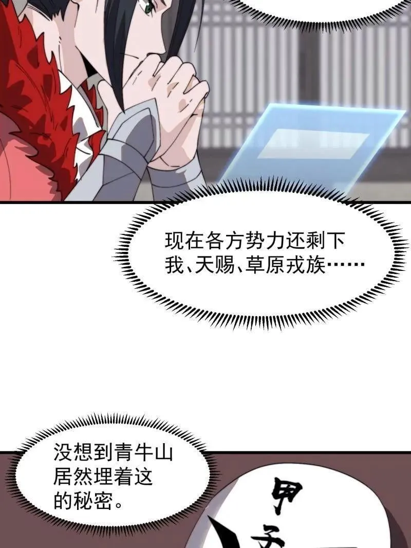 第961话 ：武林大会28