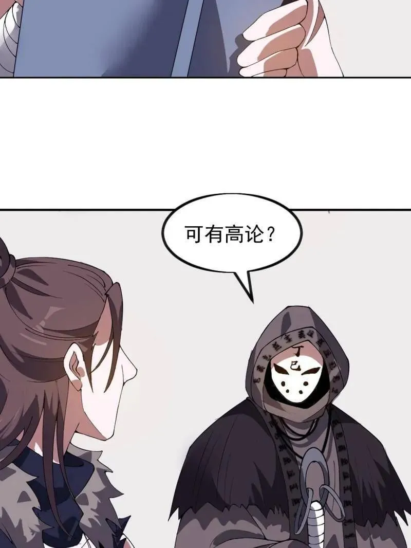 第968话 ：福祸无门78