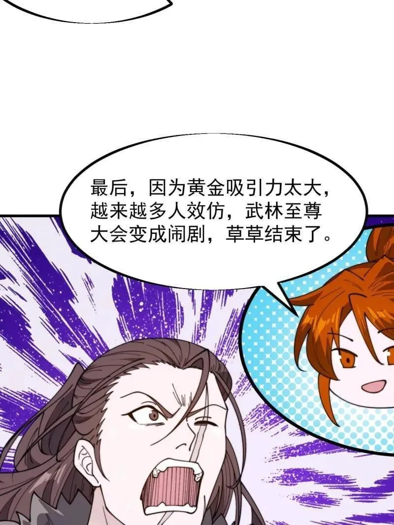 第961话 ：武林大会58