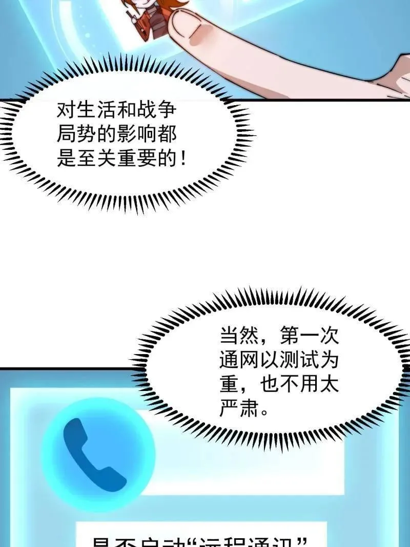 第940话 ：远程通讯77