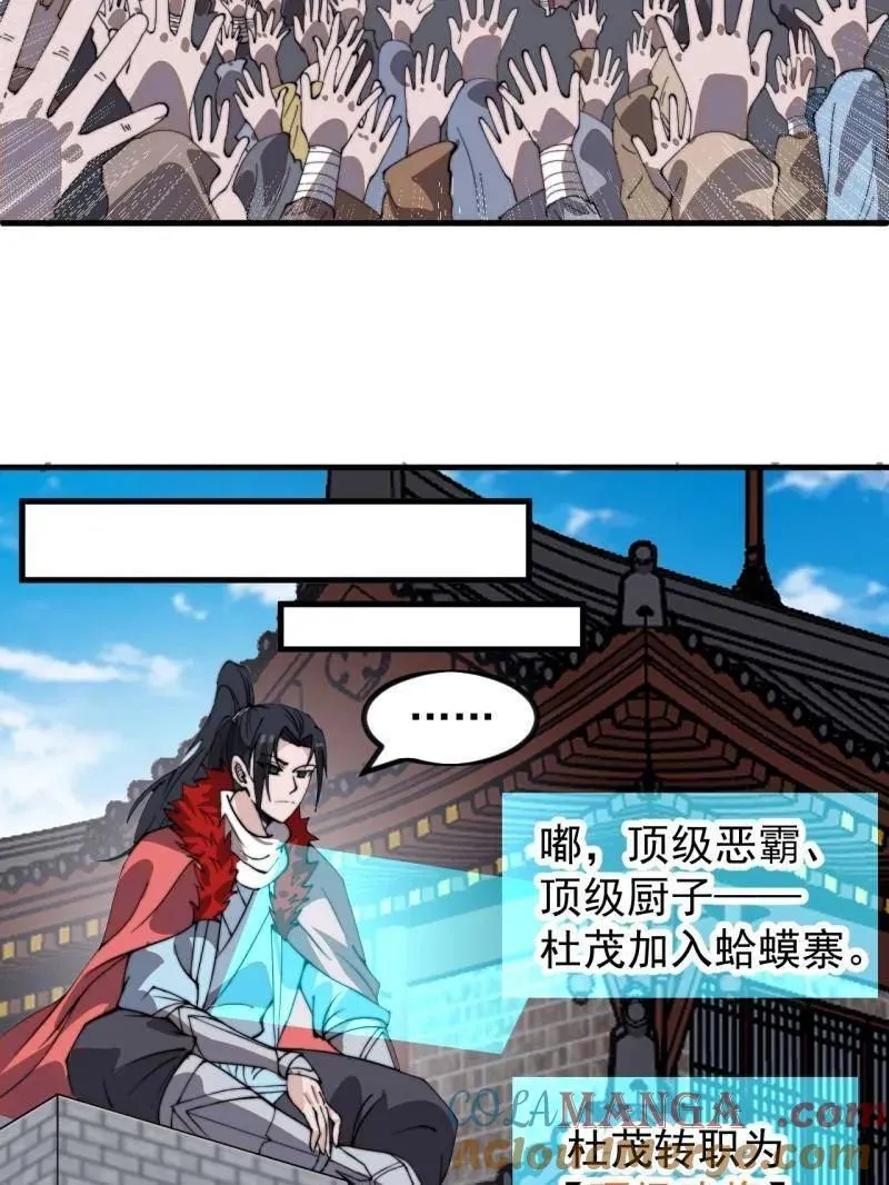第971话 ：参军18