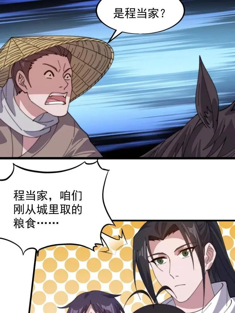 第939话 ：失踪的粮食22